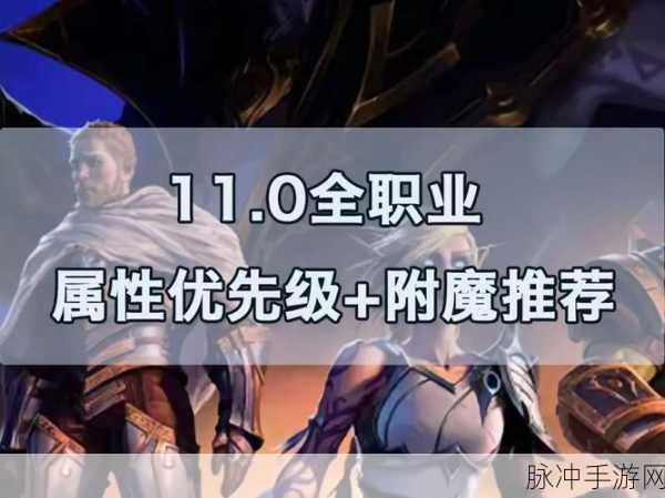 11.0附魔：探索11.0版本附魔的全新玩法与技巧分享