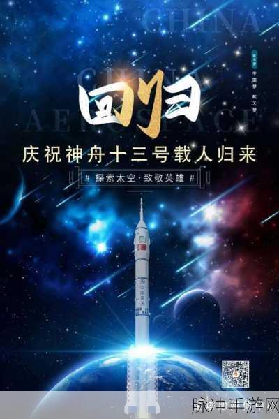神州十三号何时返回：神州十三号航天任务归来时间具体安排与影响分析