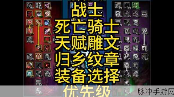 巫妖王之怒DKPVP天赋：巫妖王之怒：决战冰封大地的死亡骑士PVP天赋解析