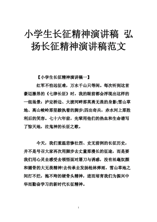 万篇长征篇-黑料不打烊：黑料不打烊：长征精神在新时代的传承与发扬