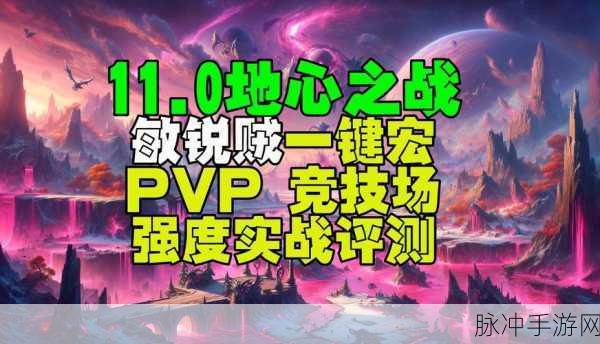 11.0做鐘PVP：拓展11.0：全新PVP体验，让你尽情挑战对手!