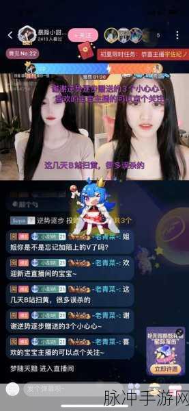 打开B站看直播：畅享B站直播乐趣，尽情体验精彩内容！