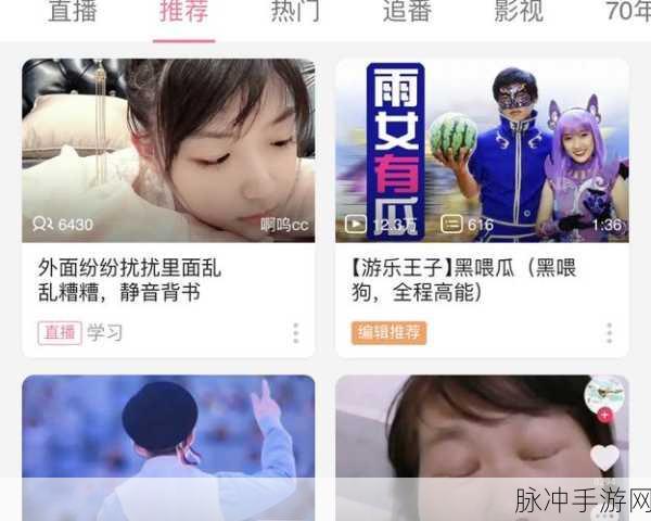 打开B站看直播：畅享B站直播乐趣，尽情体验精彩内容！