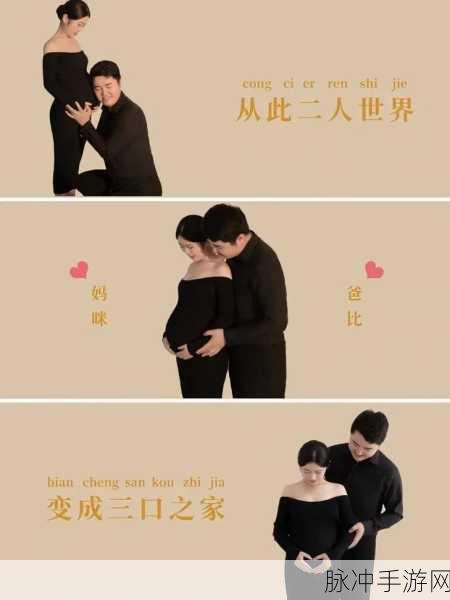 二人世界拔萝卜生孩子：携手共创幸福未来：二人世界的爱与成长