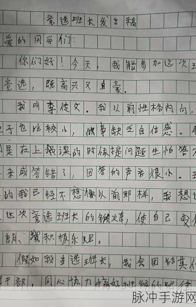女班长给我们看她的小积积作文无病毒：班长的勇气与创意：分享她的小积积故事