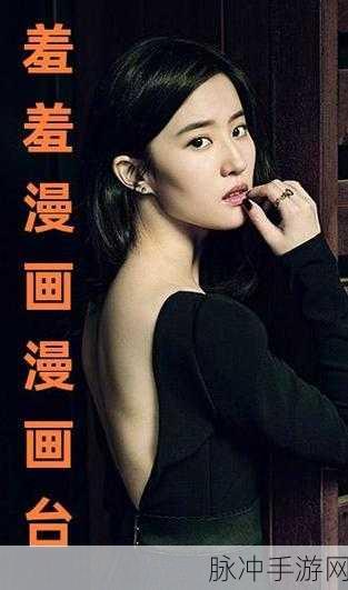 羞羞漫画在线登陆：轻松畅享羞羞漫画在线登陆，尽情探索无限乐趣！