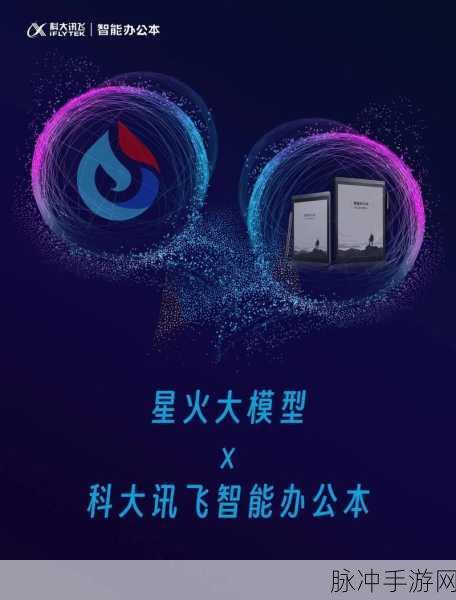 讯飞星火app：“探索讯飞星火应用新功能，开启智能生活新体验”