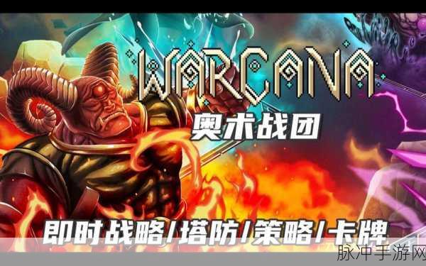 奥术战团怎么联机：如何与朋友一起联机畅玩拓展奥术战团