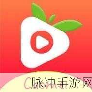 草莓appios：“畅享草莓生活，轻松获取最新资讯与优惠”