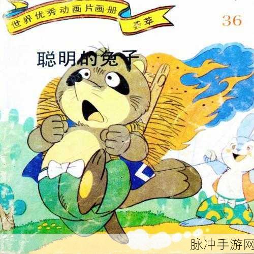 老师的兔子在衫袖里抖来抖去：拓展老师的兔子在衫袖里欢快抖动，寓意无穷乐趣与惊喜