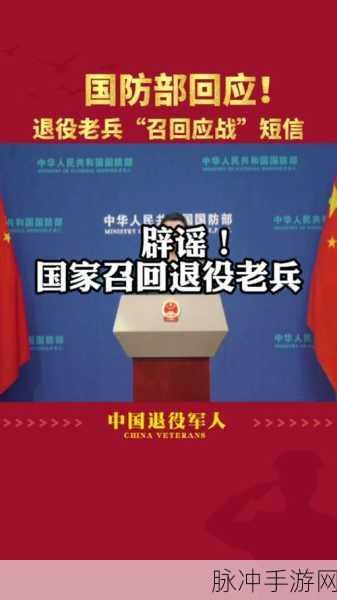 38岁的老兵二次召回最新消息：“38岁老兵再度被召回，背后的故事引发热议”