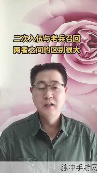 38岁的老兵二次召回最新消息：“38岁老兵再度被召回，背后的故事引发热议”