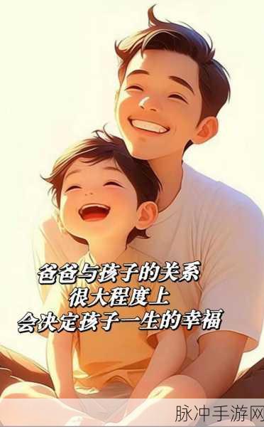 需要爸爸播种 美国：美国的未来需要父亲们积极参与孩子教育与成长