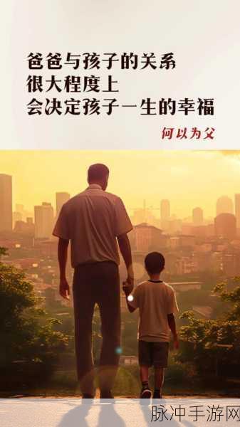 需要爸爸播种 美国：美国的未来需要父亲们积极参与孩子教育与成长