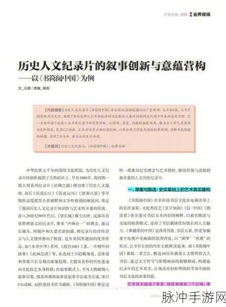 37大但人文艺术a：探索37大的人文艺术魅力与丰富多彩的文化内涵