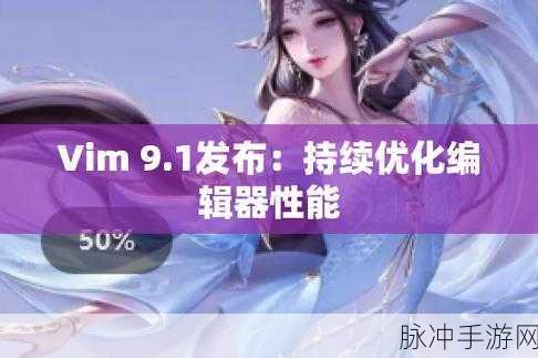 九.幺.1.0.31：全面解析九.幺.1.0.31版新特性与应用场景