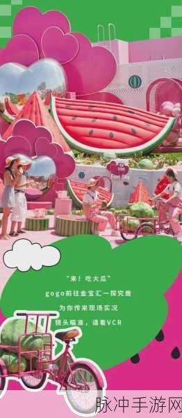 51cg吃瓜入口：探索51cg吃瓜入口的无限乐趣与精彩内容！