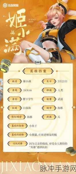 姬小满奖励别的英雄：延续荣光，姬小满赋能新英雄，共创辉煌战绩