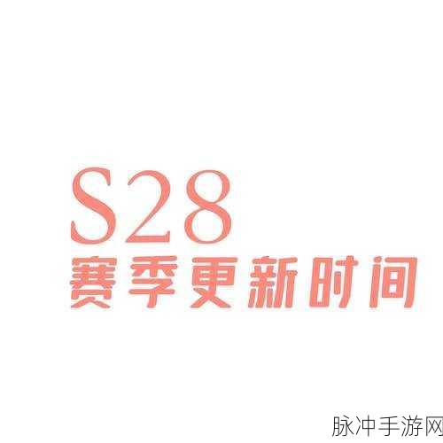 王者荣耀还有多久赛季结束：王者荣耀赛季结束倒计时：还有多久才到