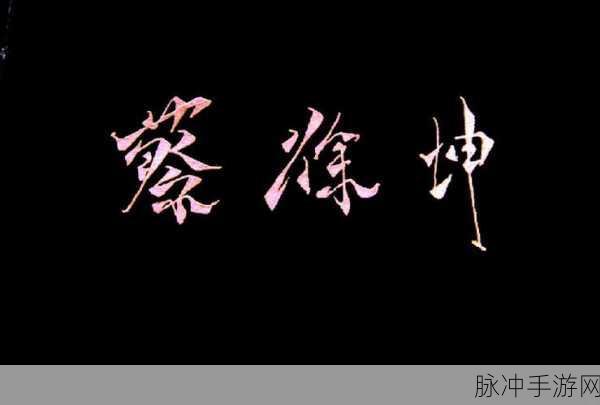 男生将坤坤赛季女生的定眼里云开：从赛季男生到女生，揭示坤坤背后的成长与蜕变