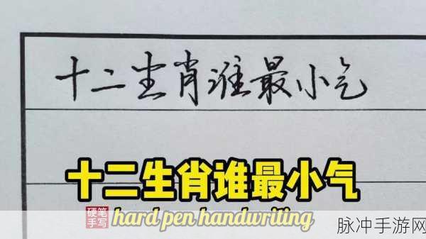 无恶不作真可恶打一正确生肖：真可恶的行为无处不在，生肖中谁最显著？