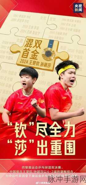 王楚钦和孙颖莎亲吻了吗：王楚钦与孙颖莎亲密互动引发热议，究竟发生了什么？
