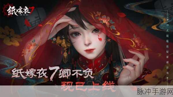 纸嫁衣 非线性叙事：纸嫁衣：穿梭时空的命运与宿怨交织