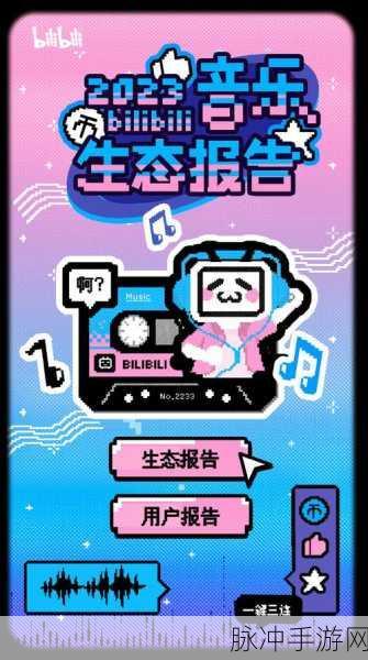 看b站2023mmm：探索B站2023年最新动态与精彩内容，带你走进多元世界！