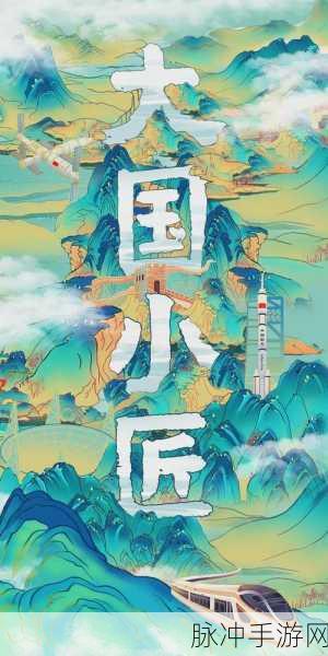 精品国精品国产自在：探索精品国潮文化，感受独特的匠心之美与创新魅力