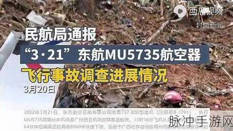 mu5735不敢公布的真相外网：揭示MU5735不敢公开的真相与背后秘密分析