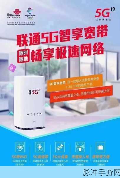 5G大陆天天爽：5G时代畅享无限乐趣，天天爽不停歇！