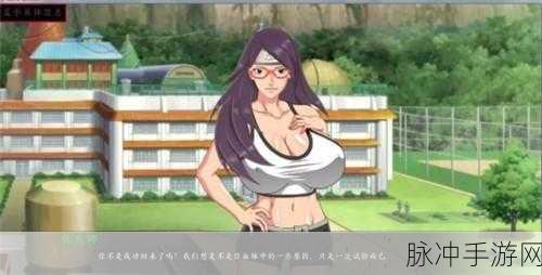 火影忍者女忍者的耐力测试下载：火影忍者女忍者耐力测试：挑战极限，展现实力
