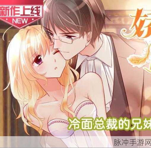 成人漫画羞羞：禁忌之恋：在欲望与道德之间的纠葛