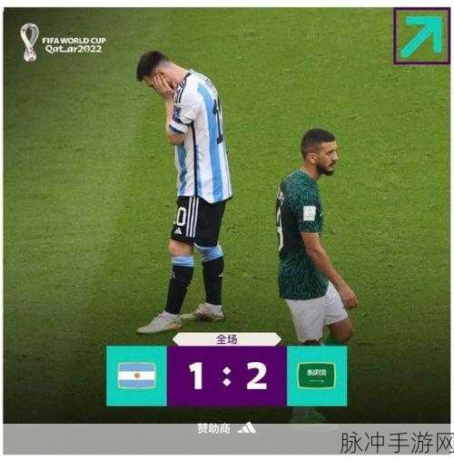 世界杯阿根廷对沙特阿拉伯：阿根廷队在世界杯首战意外失利，沙特阿拉伯实现惊天逆转