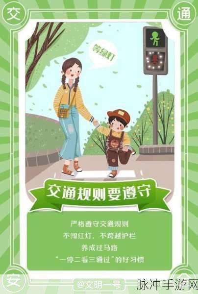 满十八周岁自觉带纸转路2023：满十八岁自觉遵守交通规则，安全出行从我做起！