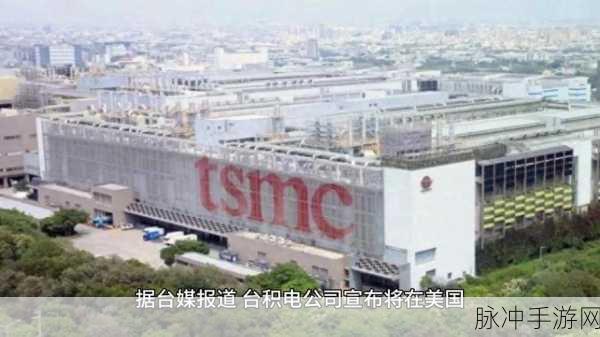台积电2nm工艺正式官宣：台积电正式发布2nm工艺技术，迈向半导体新纪元
