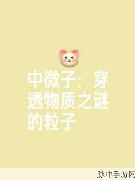 密芽：探索密芽的奥秘与价值，揭示其潜在应用前景