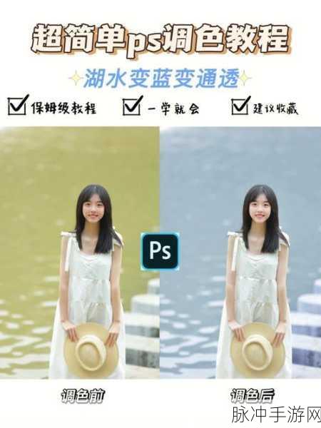 ps一级调色大片怎么调：掌握PS调色技巧，轻松打造视觉冲击力大片