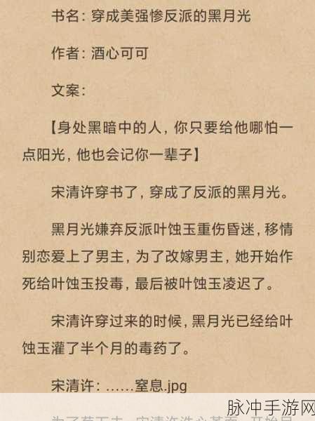 黑月光翻车后被爆炒了txt：黑月光翻车后被热议，真相大白引发全网关注