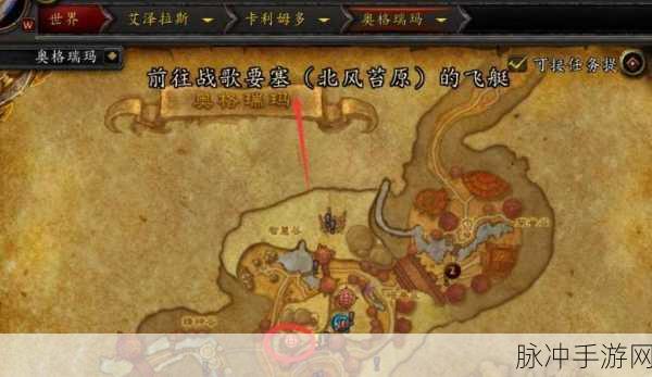 奥格瑞玛怎么去外域：探索奥格瑞玛：开启外域冒险的新征程