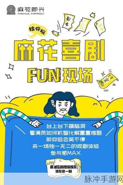 麻花传剧在饯mV：麻花传剧：快乐与挑战交织的创新艺术之旅