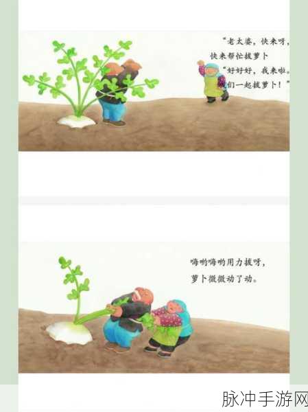 二人世界拔萝卜生猴子广告：快乐二人世界：一起拔萝卜，乐享童趣生猴子！
