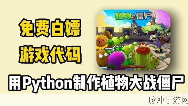 植物大战僵尸网页版代码：全新植物大战僵尸网页版：挑战极限策略与趣味玩法
