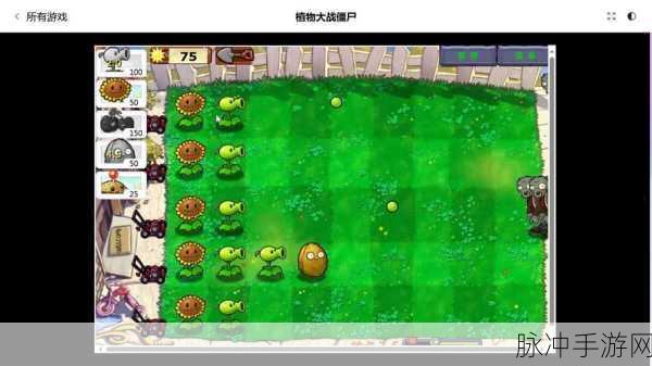 植物大战僵尸网页版代码：全新植物大战僵尸网页版：挑战极限策略与趣味玩法