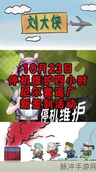 绝地求生9月19日维护吗：绝地求生9月19日进行维护更新，带来全新内容和改进