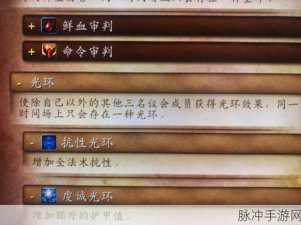 惩戒骑学光环掌握：惩戒骑士光环掌握技巧与实战应用全面解析