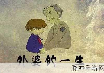 外婆让孙女去招客图片：外婆的智慧：让孙女用微笑招揽顾客的故事