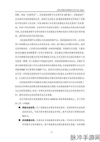 中文字无线码中文幕：无线码中文幕的拓展应用与技术发展前景分析