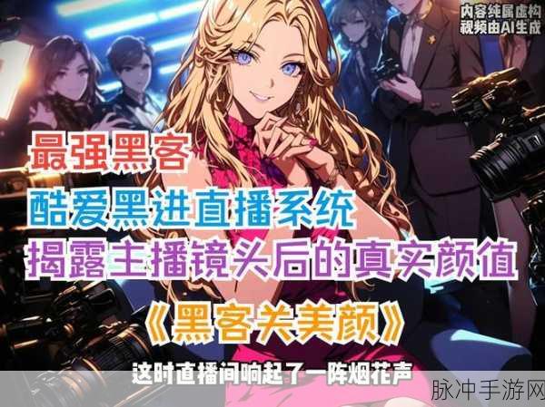 黑料正能量最新章节：黑料正能量：逆境中绽放的光辉与希望