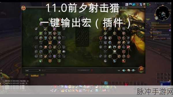 生存猎人一键输出宏：生存猎人一键输出宏：提升战斗效率的终极技巧与设置指南